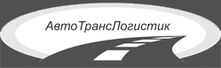 АвтоТрансЛогистик